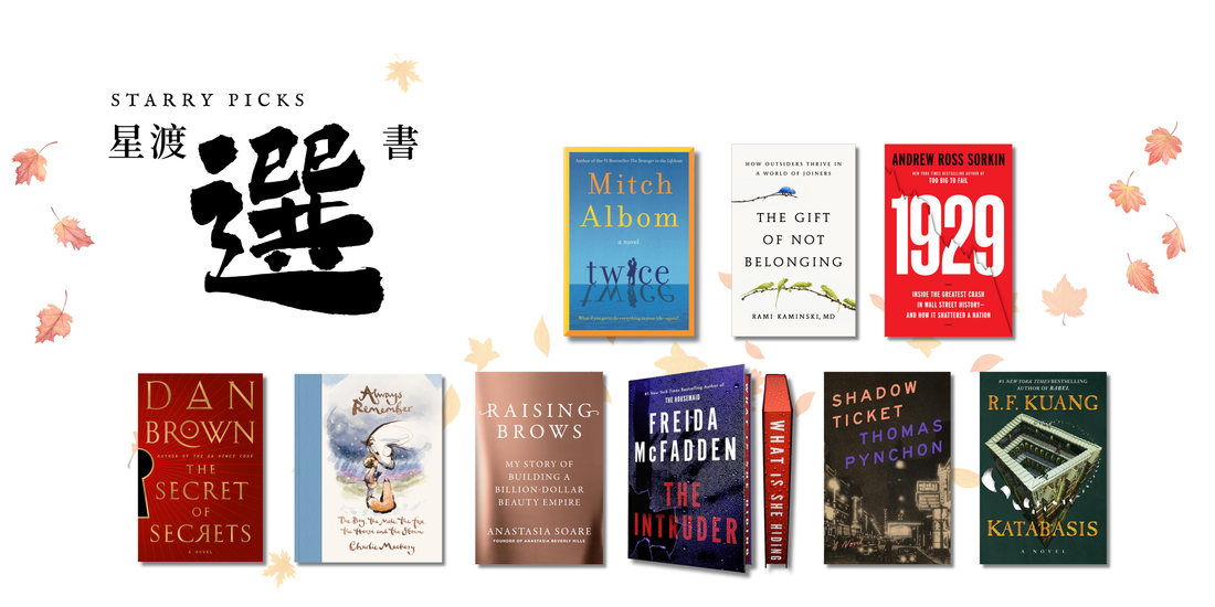 Starry Picks for October 2025