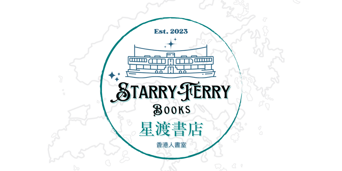 Welcome Aboard: Starry Ferry Books Sets Sail! 星渡書店-香港人書室