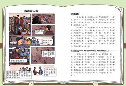 小學生最強大腦：一分鐘破案