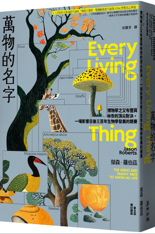 萬物的名字 | Jason Roberts