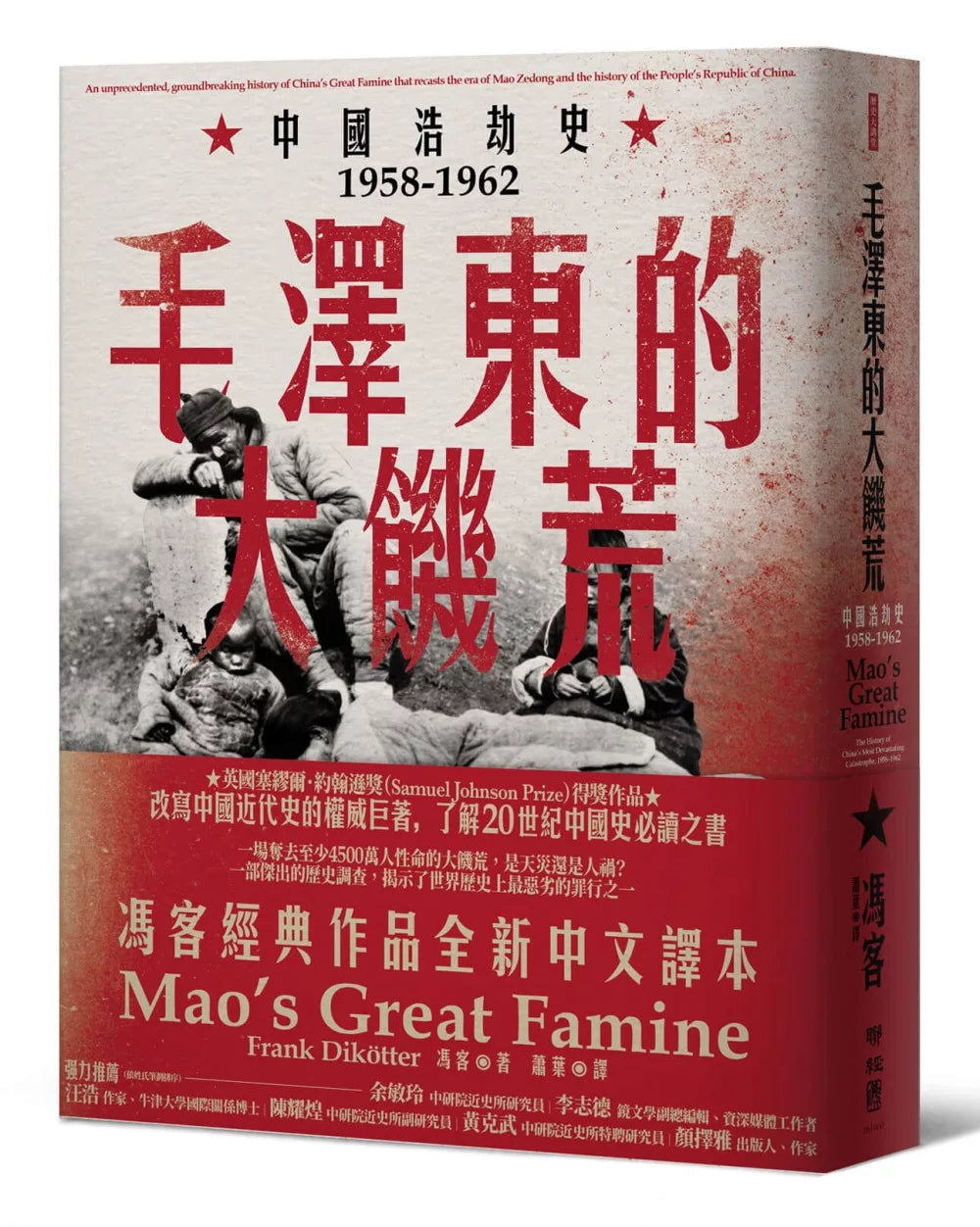 毛澤東的大饑荒: 中國浩劫史1958-1962（當代中國史學家馮客三部曲） Mao’s Great Famine: The History of China’s Most Devastating Catastrophe, 1958–1962 |  Frank Dikötter