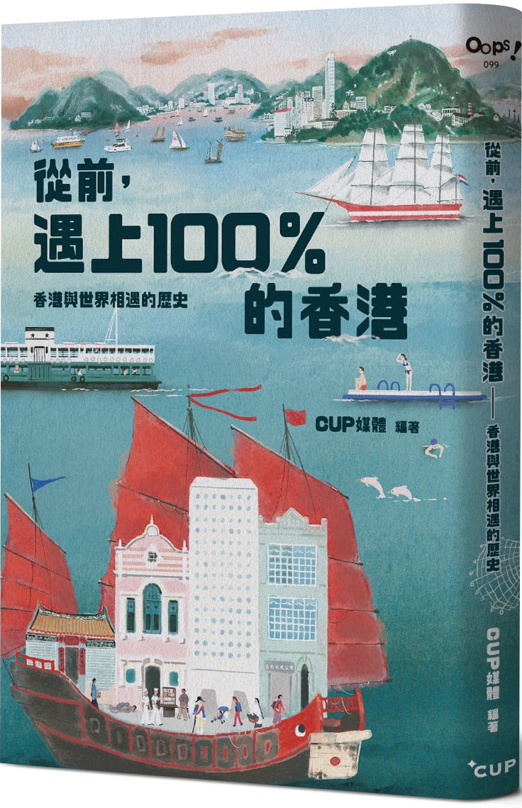 從前遇上100%的香港