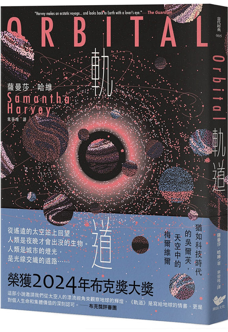 Book cover of 'Orbital' by Samantha Harvey, featuring a dark space-themed design with a black background, pink and red orbital ring illustration, and a blue lower section with white text.