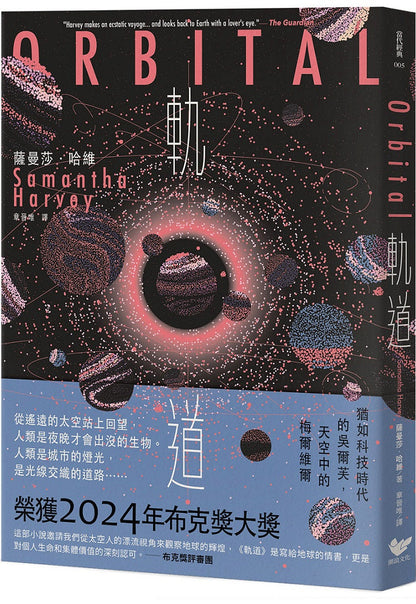 Book cover of 'Orbital' by Samantha Harvey, featuring a dark space-themed design with a black background, pink and red orbital ring illustration, and a blue lower section with white text.