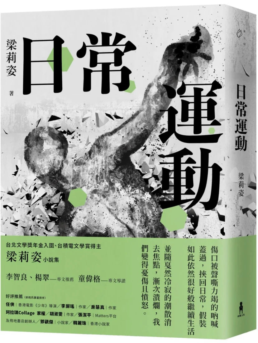 星渡讀書會 ×《日常運動 | 樹的憂鬱》｜梁莉姿 Gigi Leung