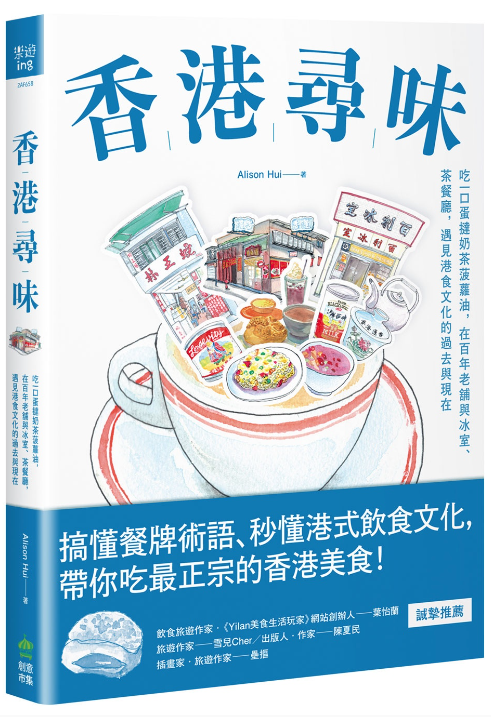 香港尋味-StarryFerryBooks 星渡書店