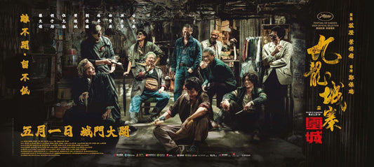 九龍城寨三部曲（全三冊，含電影《九龍城寨之圍城》原著小說電影海報書衣）