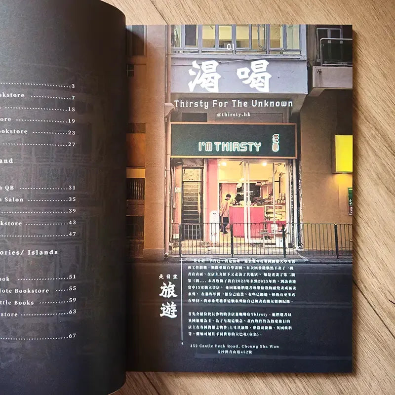 書店上河圖 - 香港篇