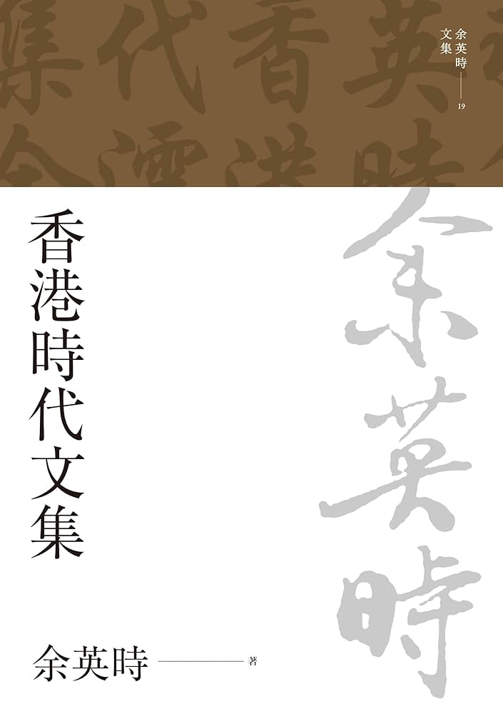 香港時代文集