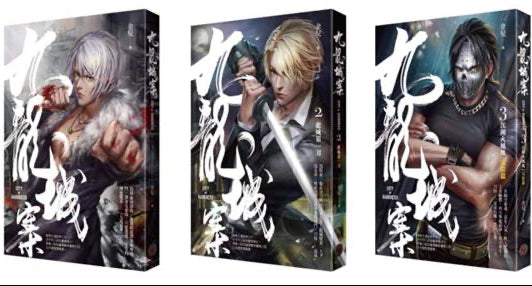 九龍城寨三部曲（全三冊，含電影《九龍城寨之圍城》原著小說電影海報書衣）