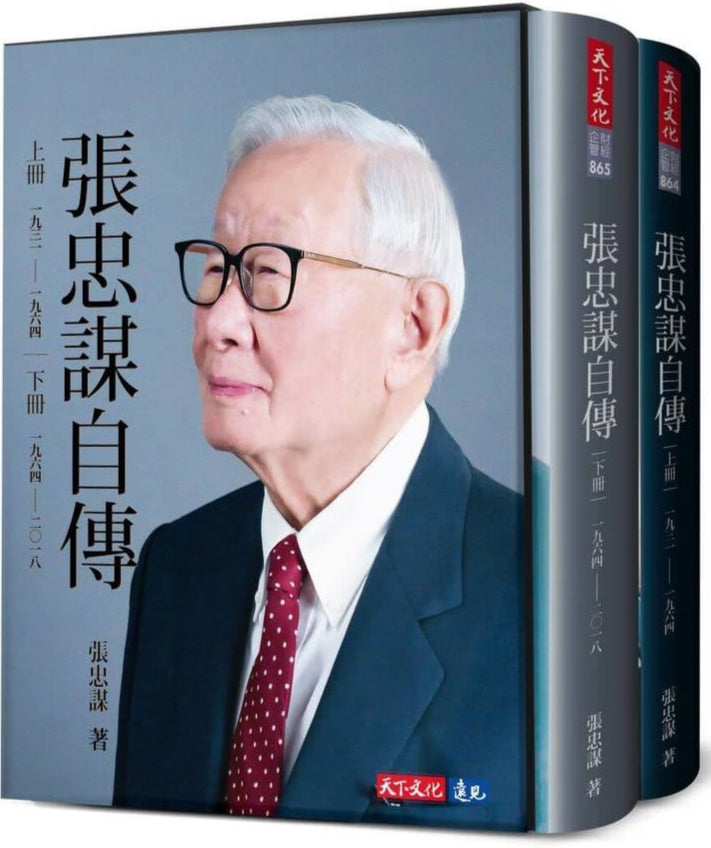 張忠謀自傳上下冊 - 星渡書店