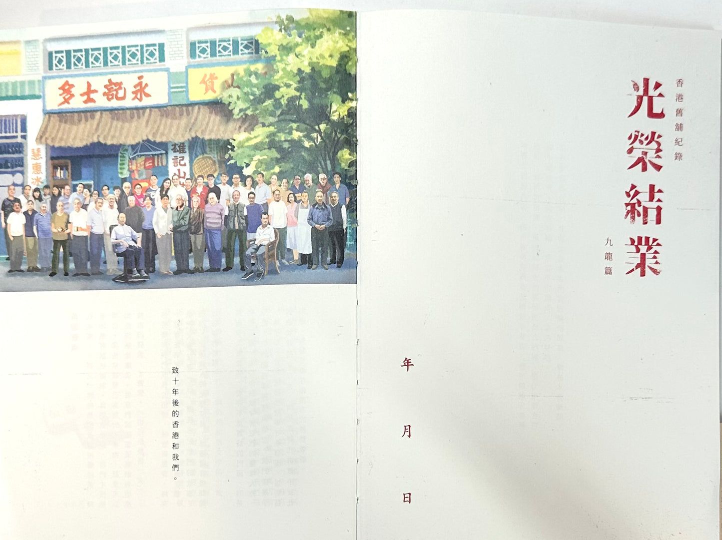 香港舊舖紀錄——光榮結業——九龍篇 | 孫永雄