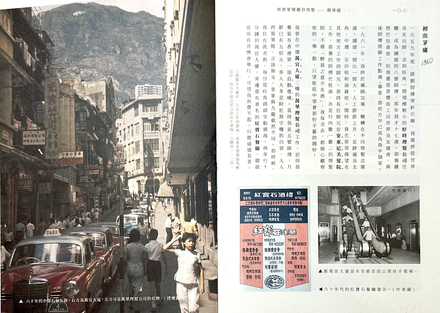 香港舊舖紀錄——光榮結業——九龍篇 | 孫永雄