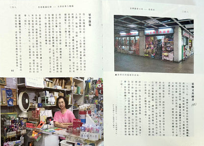 香港舊舖紀錄——光榮結業——九龍篇 | 孫永雄