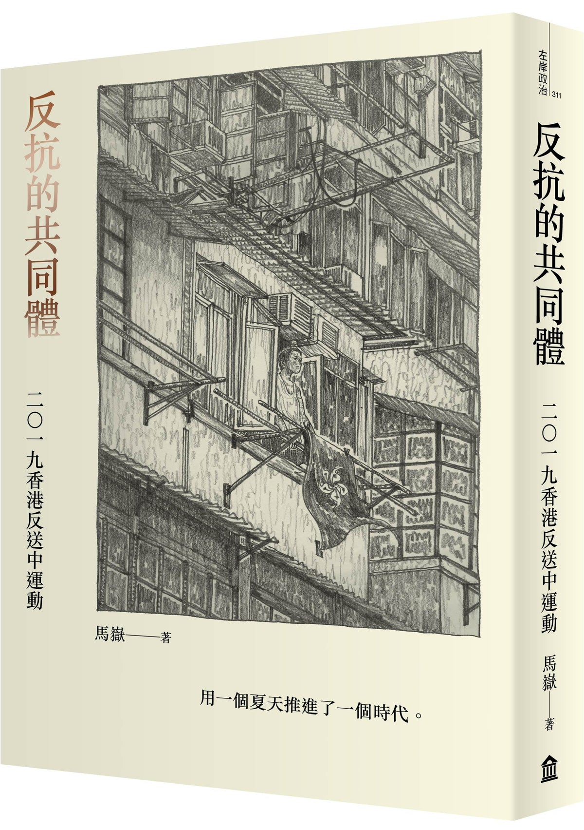 反抗的共同體