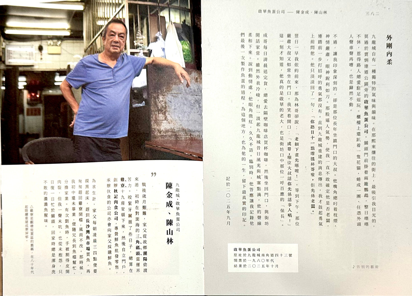 香港舊舖紀錄——光榮結業——九龍篇 | 孫永雄