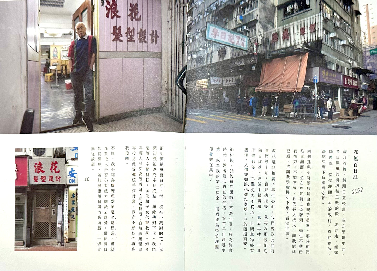 香港舊舖紀錄——光榮結業——九龍篇 | 孫永雄
