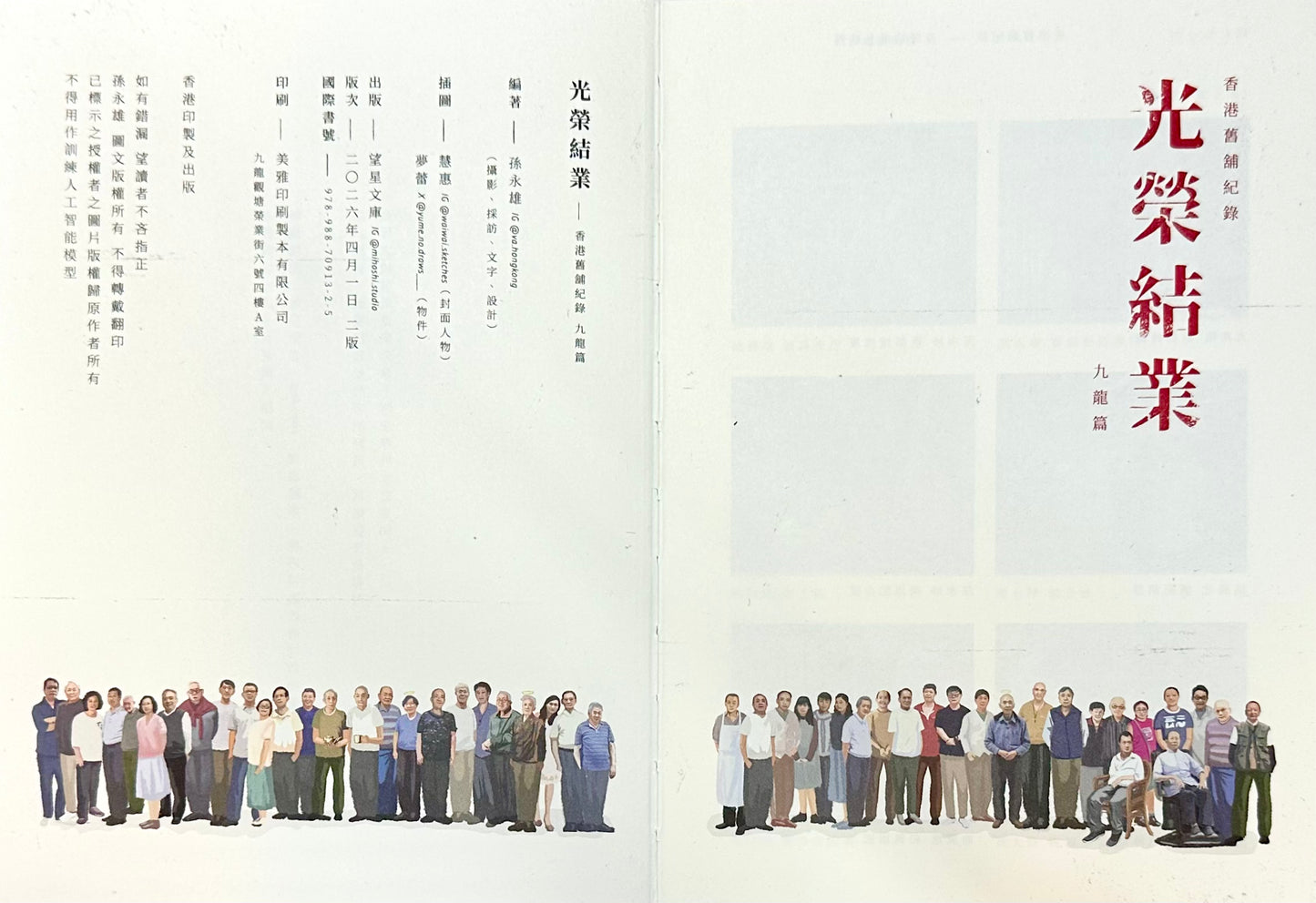 香港舊舖紀錄——光榮結業——九龍篇 | 孫永雄