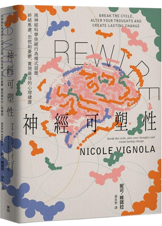 Rewire: Break the Cycle, Alter Your Thoughts and Create Lasting Change (Chinese Edition) cover image