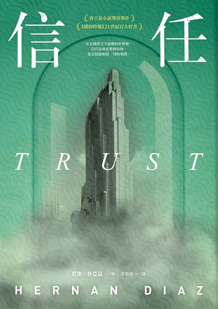 信任 cover image