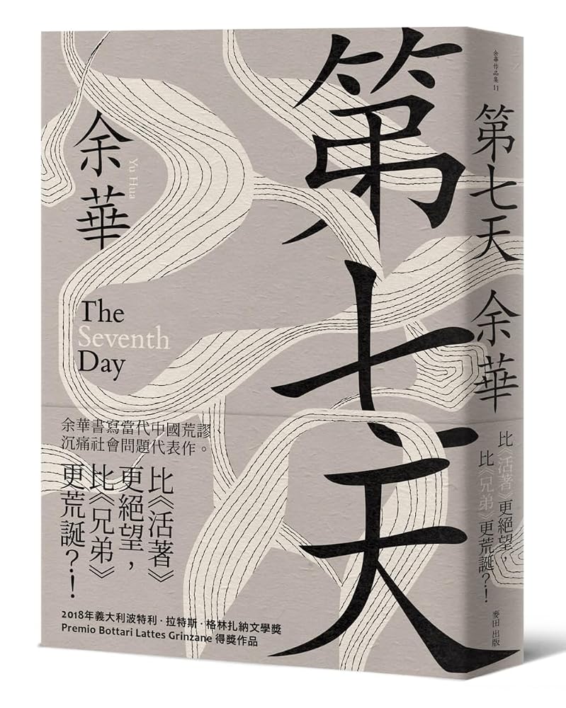 The Seventh Day (New Tibetan Edition) (Chinese Edition) cover image
