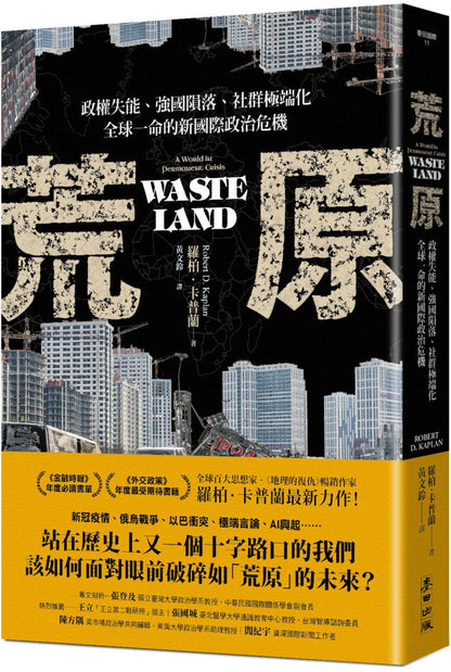 Book cover of 荒原 'Waste Land' with a black and yellow design