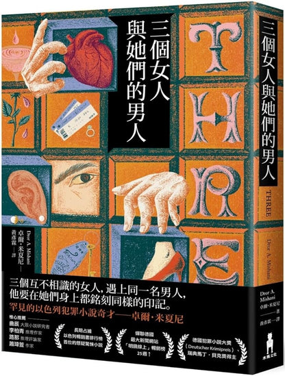 Three (Chinese Edition) cover image