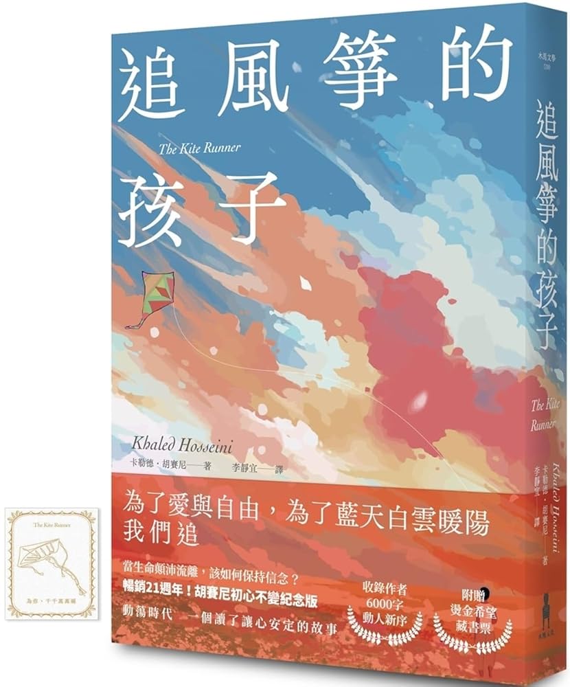 The Kite Runner (Chinese Edition) cover image