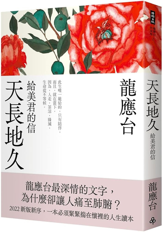 Forever: A Letter to Meijun (New and Revised Version) (Chinese Edition) cover image