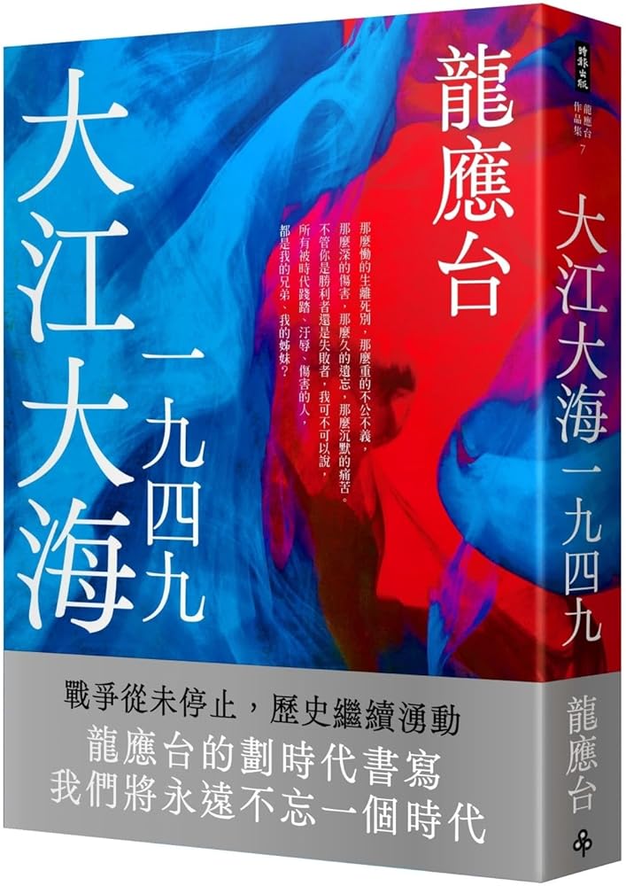 Big River and Sea 1949 (Chinese Edition) cover image