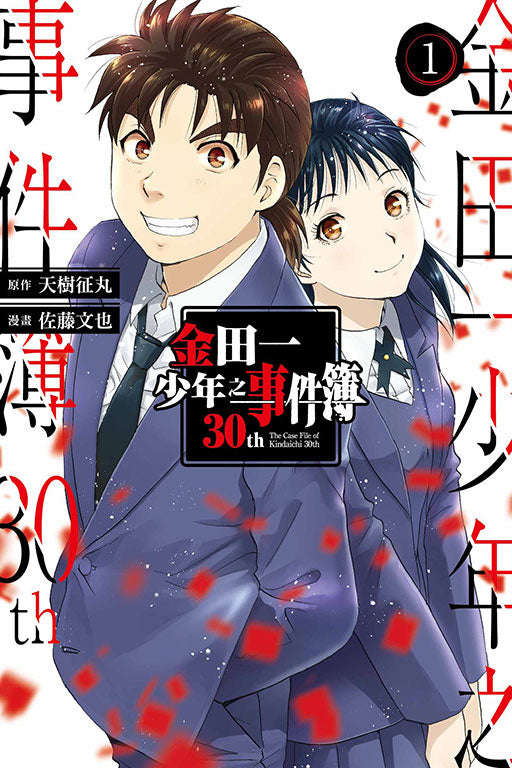 金田一少年之事件簿30th 1 cover image