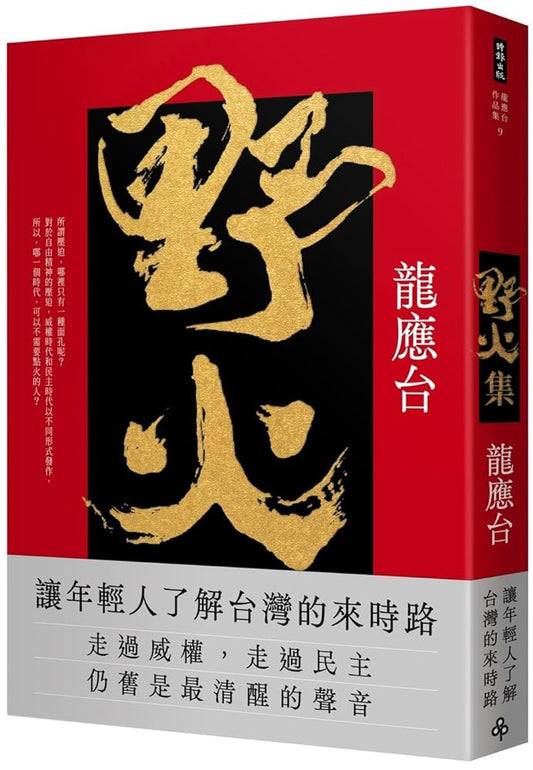 Wildfire Collection (Chinese Edition) cover image
