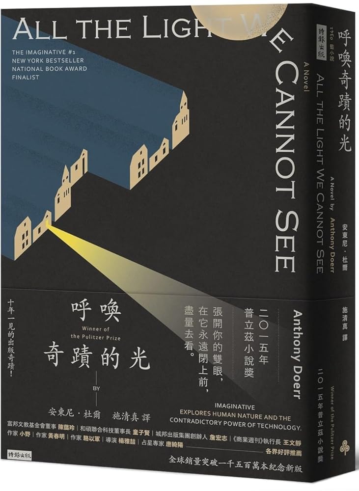 All the Light We Cannot See (Chinese Edition) cover image