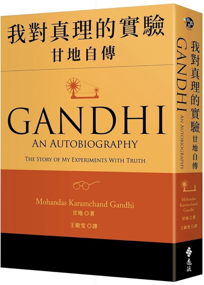 Gandhi: An Autobiography. the Story of My Experiments with Truth (Chinese Edition) cover image