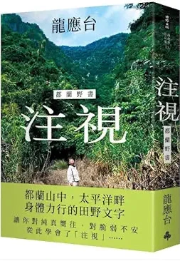 注視—都蘭野書 cover image