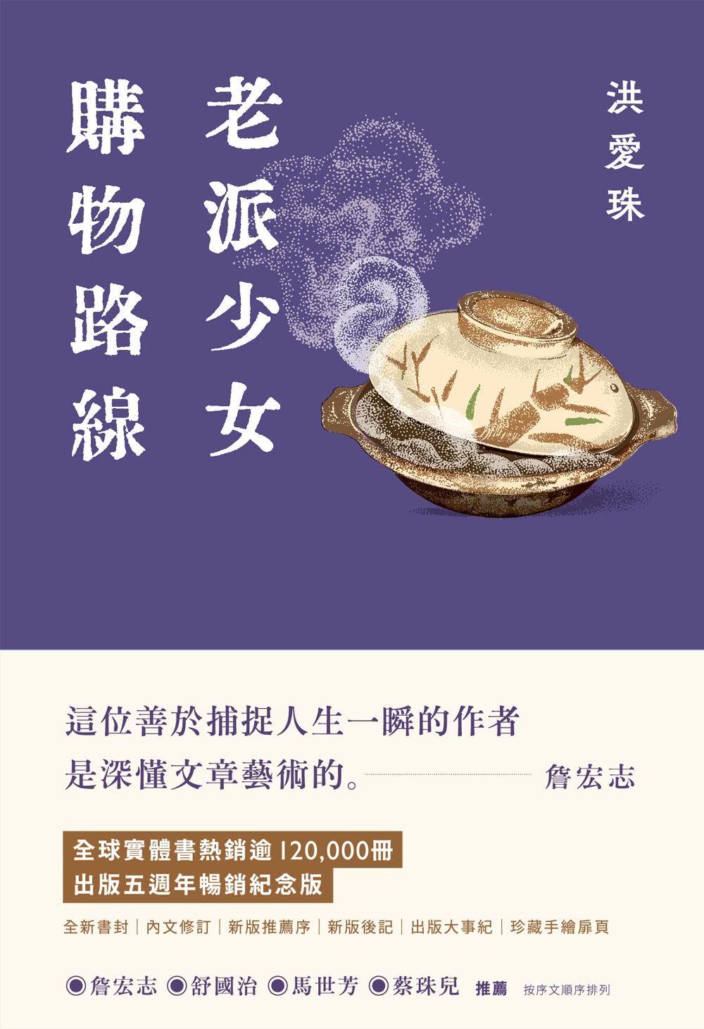 老派少女購物路線【暢銷紀念版】 | 洪愛珠