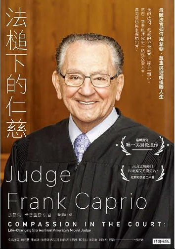 法槌下的仁慈：最暖法官如何用慈悲、尊重與理解扭轉人生 Compassion in the Court: Life-Changing Stories from America’s Nicest Judge | Judge Frank Caprio