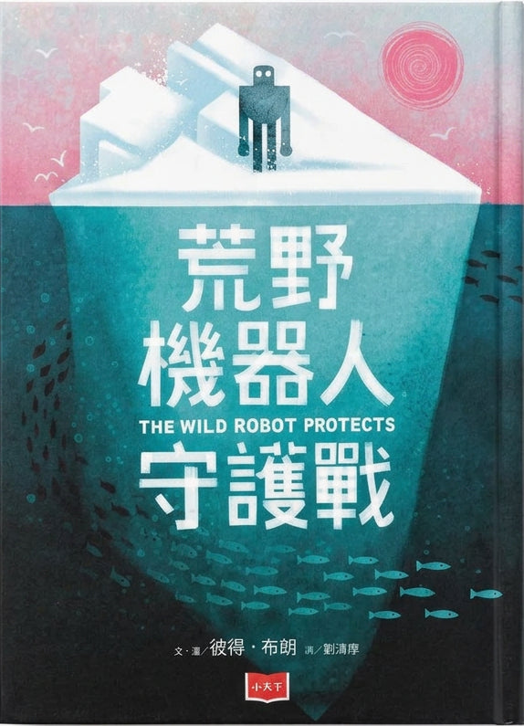 荒野機器人守護戰 THE WILD ROBOT PROTECTS