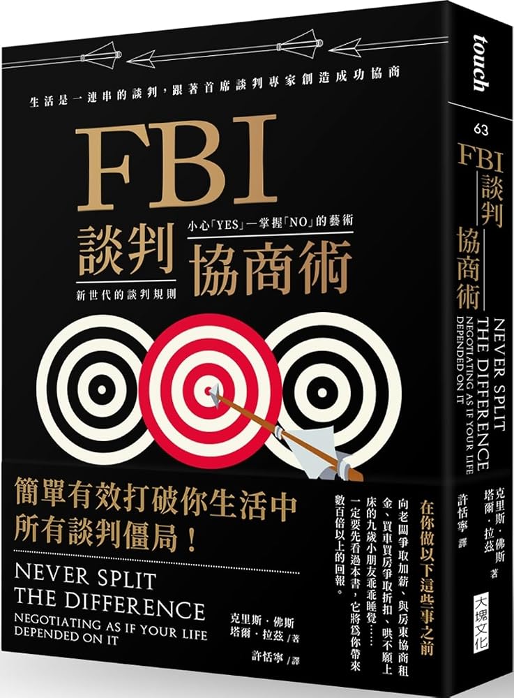 Never Split the Difference Negotiating as If Your Life Depended on It (Chinese Edition) cover image
