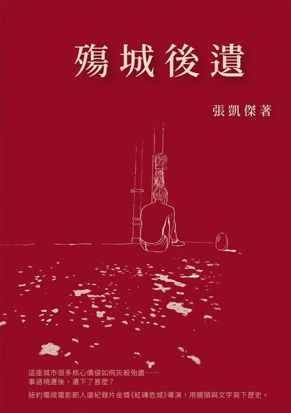 殤城後遺 cover image