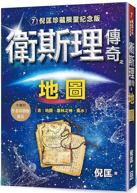 Wesley's Legendary Map (Chinese Edition) cover image