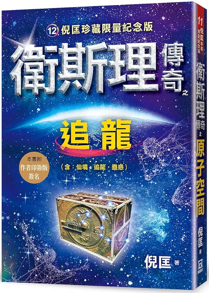 Wesley's Legend of Chasing the Dragon (Chinese Edition) cover image