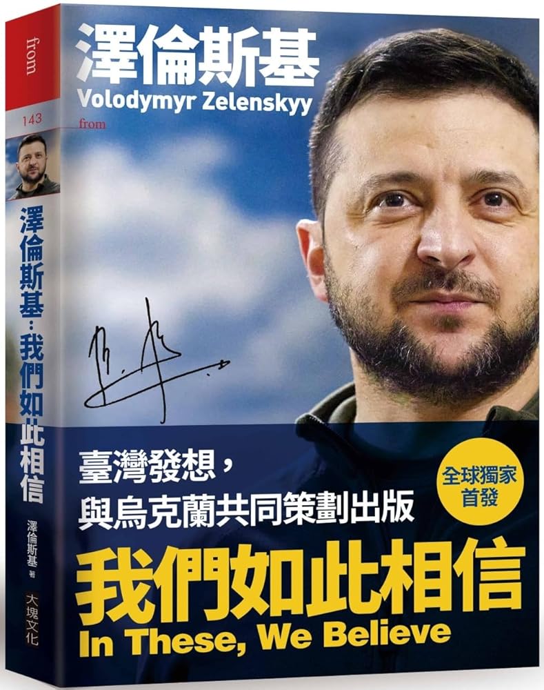 Zelensky - We Believe in These, We Believe (Chinese Edition) cover image