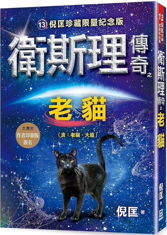 Wesley's Legendary Old Cat (Chinese Edition) cover image