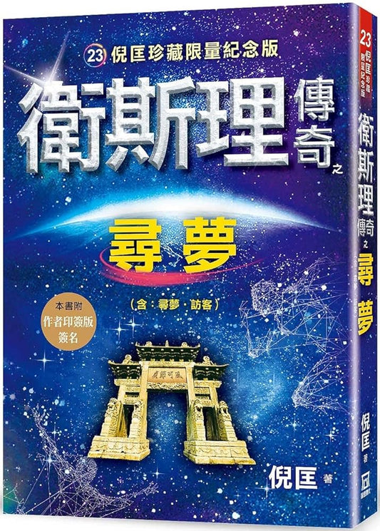 The Legend of Wesley: Seeking Dreams (Chinese Edition) cover image