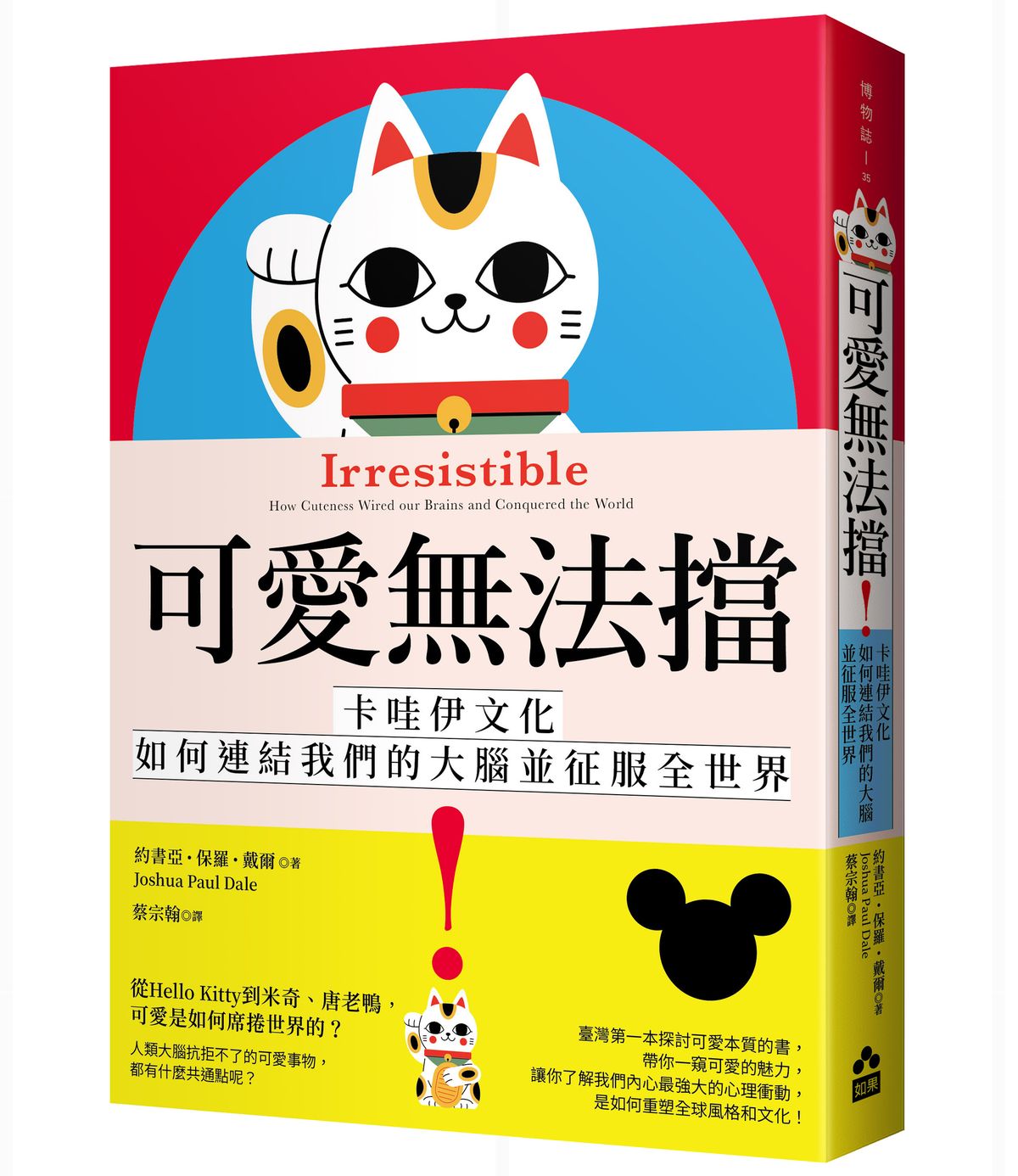 可愛無法擋！卡哇伊文化如何連結我們的大腦並征服全世界 Irresistible How Cuteness Wired our Brains and Conquered the World | Joshua Paul Dale.jpg