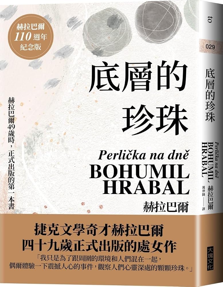 Pearls from the Bottom (Chinese Edition) cover image