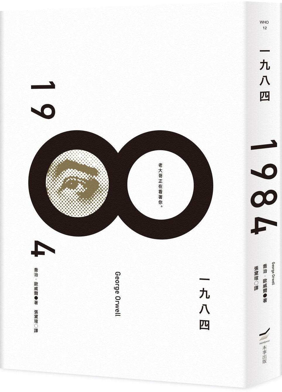 1984_GeorgeOrwell