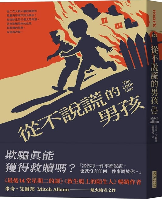 The Little Liar (Chinese Edition) cover image