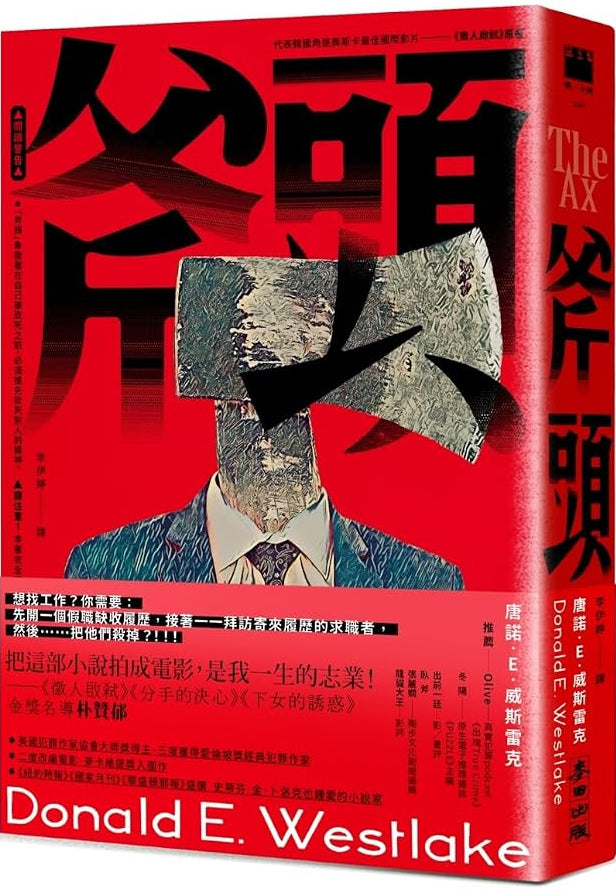 The Ax (Chinese Edition) cover image